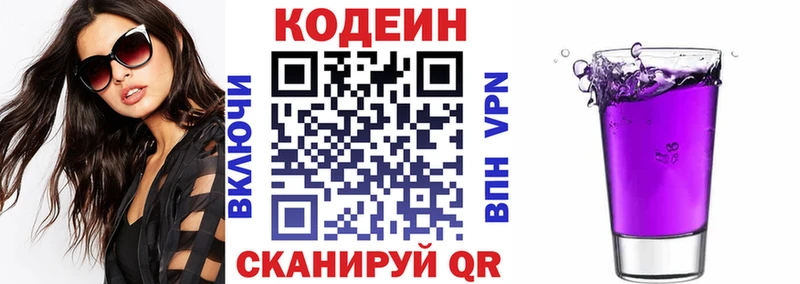 Codein Purple Drank купить Алзамай